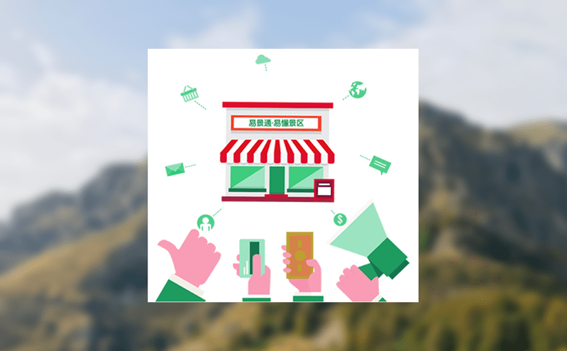 告別人山人海,景區門票售票系統來助力 告別人山人海,景區門票售票系統來助力