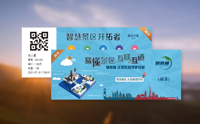 景區(qū)售取票系統(tǒng)的電子門票優(yōu)勢 景區(qū)售取票系統(tǒng)的電子門票優(yōu)勢