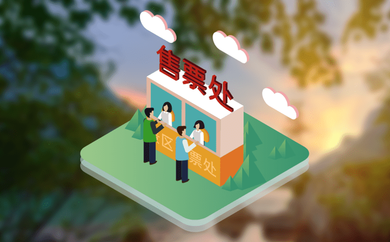 智能化旅游票務系統助力景區騰飛