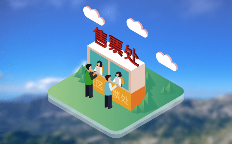 景區(qū)門禁票務系統(tǒng)為景區(qū)票務管理的“大腦”