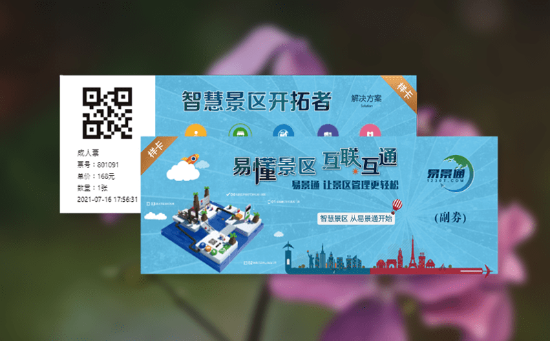 如何突破服務瓶頸，解決堵點難點？易景通電子票務系統輕松解決