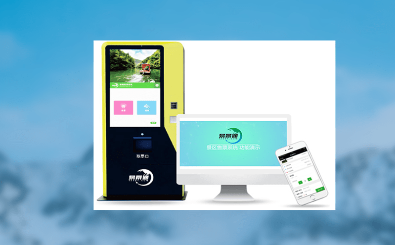 智能門票系統如何解決出票慢、購票難得問題？