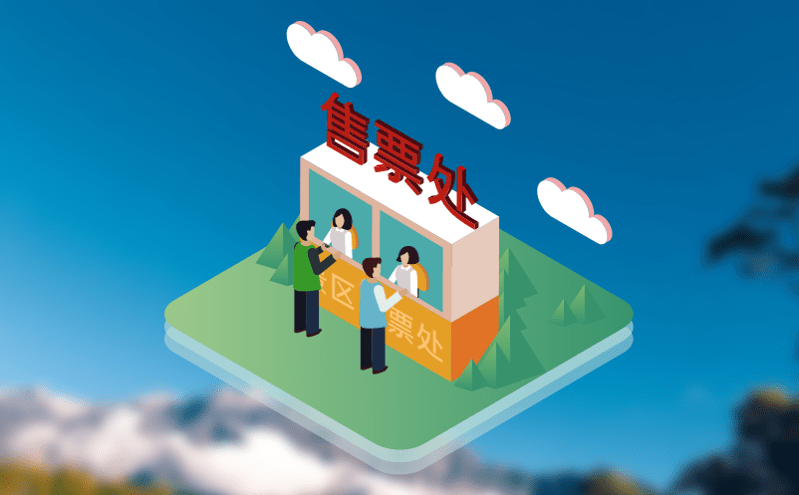 旅游場館傳統(tǒng)門票系統(tǒng)升級方案 旅游場館傳統(tǒng)門票系統(tǒng)升級方案