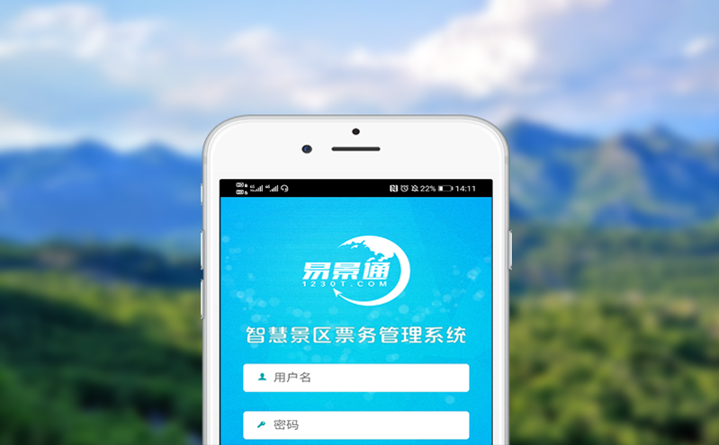 易景通門票系統與主流OTA平臺的深度合作