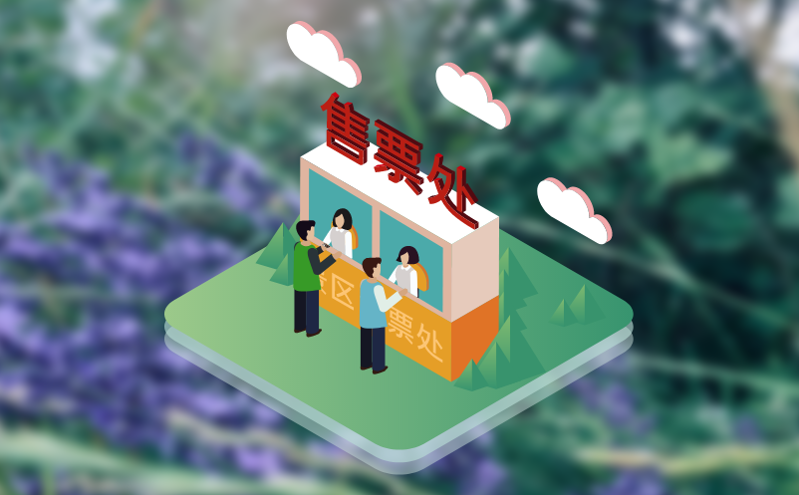 變幻莫測(cè)的智慧票務(wù)市場(chǎng)，易景通門票系統(tǒng)該如何尋求創(chuàng)新突破？