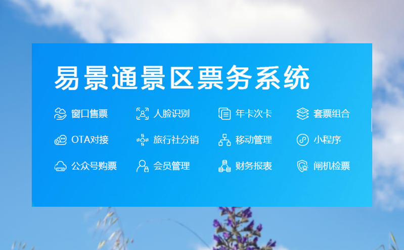 易景通對現有的票務系統退票購票機制進行優化 易景通對現有的票務系統退票購票機制進行優化