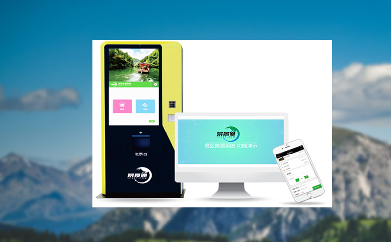 景區門票售票系統實現售票最大化