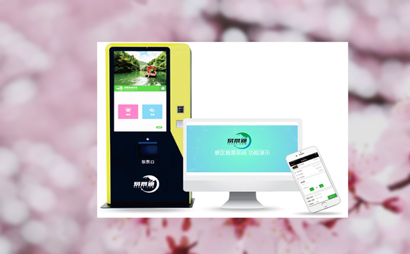 應用實名制景區購票系統推動門票售賣的數字化和透明化管理,防止門票造假 應用實名制景區購票系統推動門票售賣的數字化和透明化管理,防止門票造假