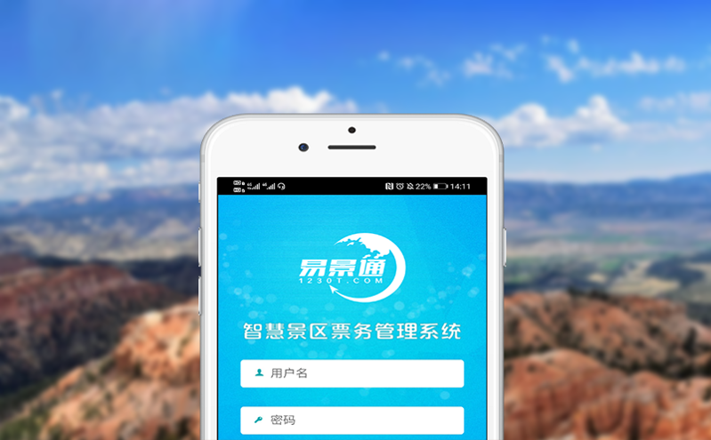 易景通門票系統幫助票務商家實現票務核銷與訂單管理智能化