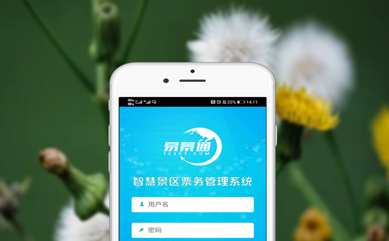 從傳統售票到智慧管理：景區售票管理系統助力景區轉型升級