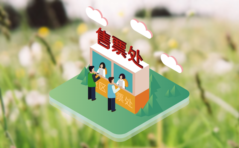 從信息化滯后到智慧化管理：旅游售票系統(tǒng)引領景區(qū)發(fā)展新方向