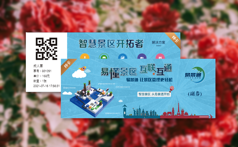 景區閘機檢票系統與票務系統的無縫對接方案