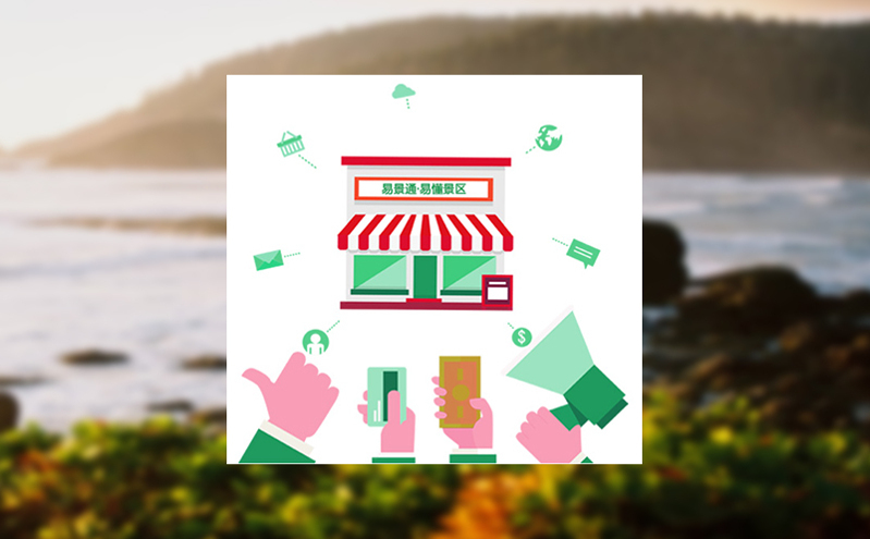 地方小景區運營：小型旅游景區票務管理系統助力效率提升