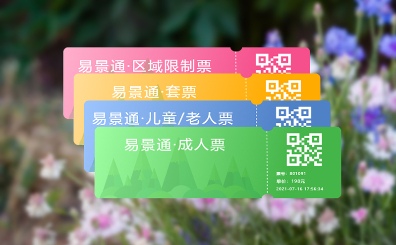 智慧景區(qū)票務(wù)系統(tǒng)：打造游客與管理者的“雙贏”