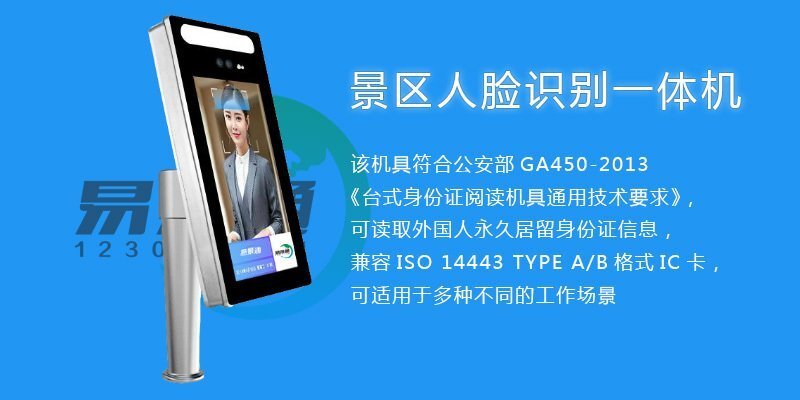 景區人臉識別系統 景區人臉識別系統