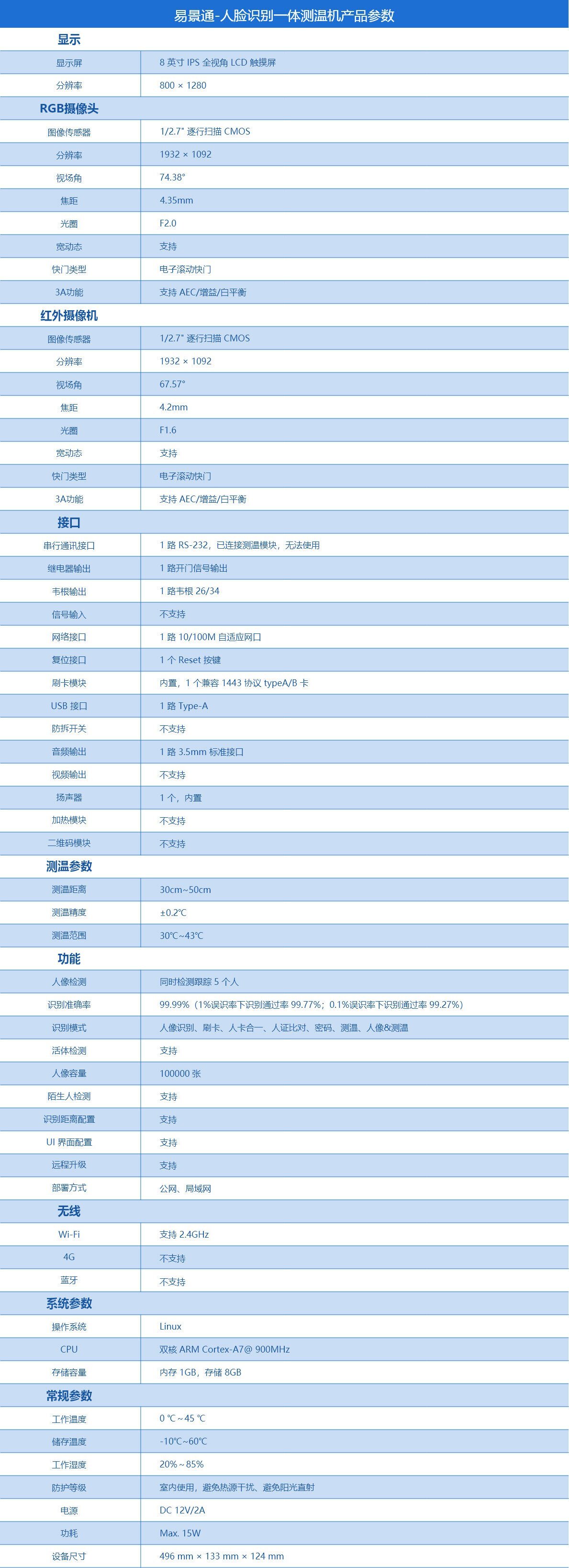 景區人臉識別設備 景區人臉識別設備