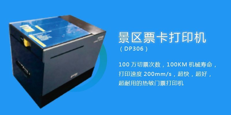 景區門票打印機哪個好 景區門票打印機哪個好