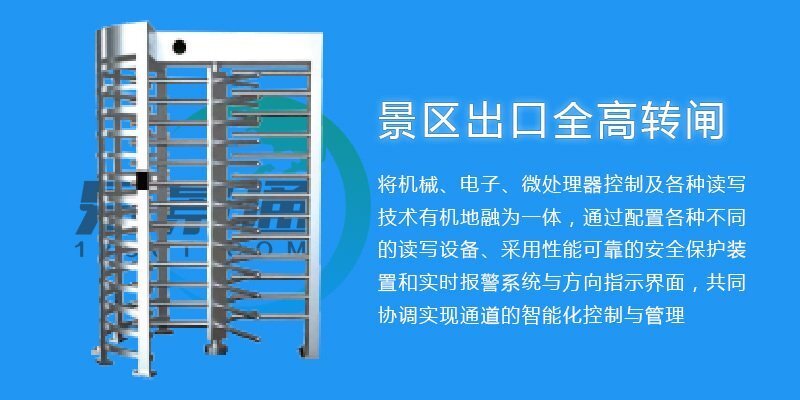 景區出口全高轉閘 景區出口全高轉閘