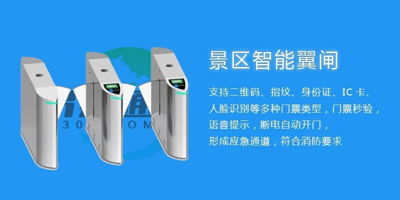 景區翼閘票務系統 景區翼閘票務系統