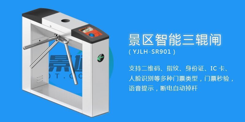 景區(qū)三輥閘 景區(qū)三輥閘