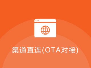 景區票務渠道直連(OTA對接)