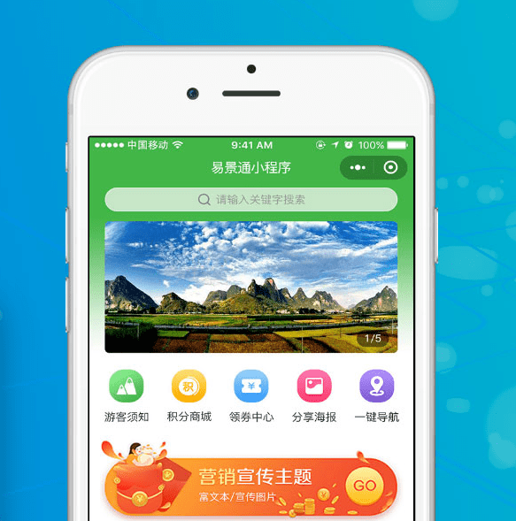 景區微信年卡小程序