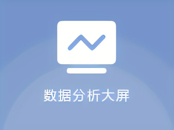 景區數據分析大屏